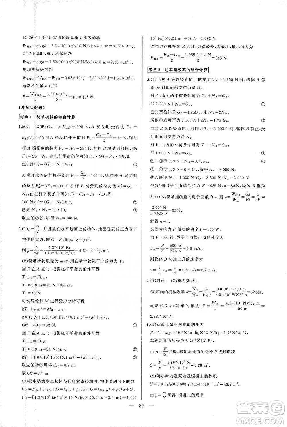 華中師范大學出版社2021走向名校同步專題訓練八年級物理參考答案