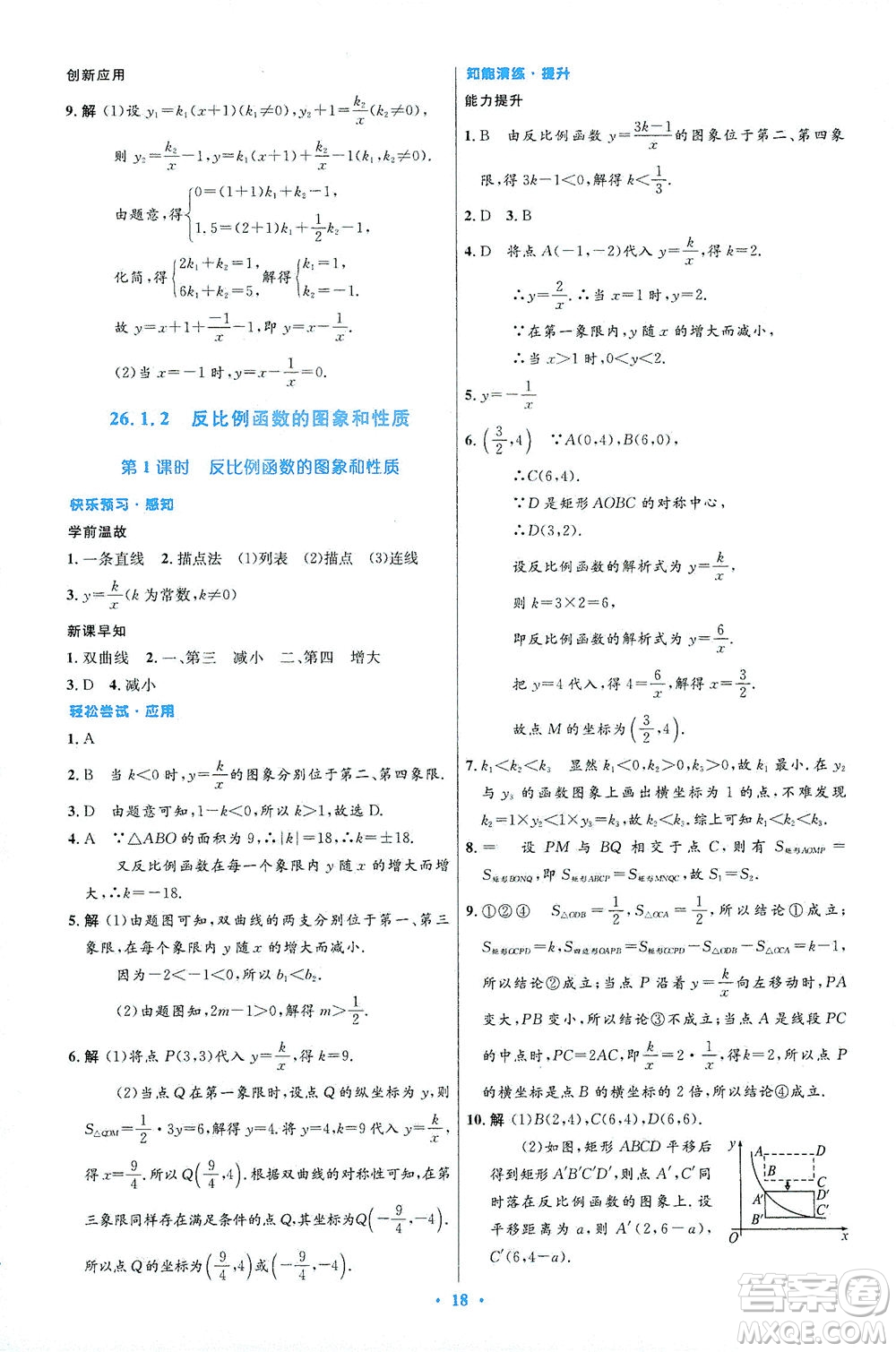 人民教育出版社2021初中同步測控優(yōu)化設(shè)計九年級數(shù)學(xué)下冊人教版答案
