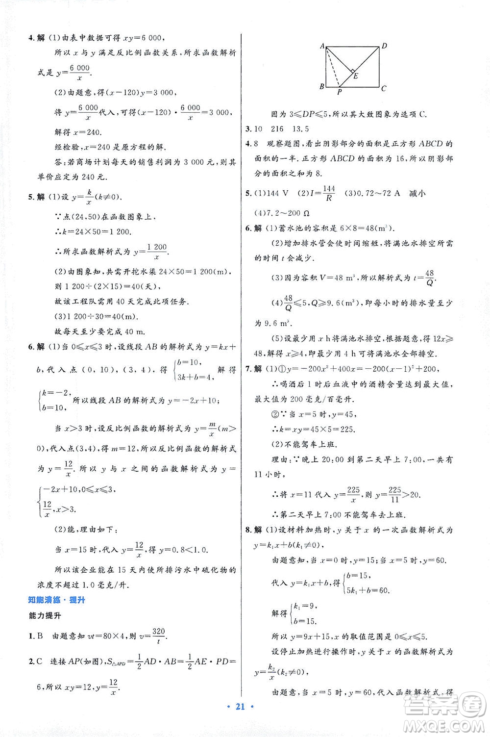 人民教育出版社2021初中同步測控優(yōu)化設(shè)計九年級數(shù)學(xué)下冊人教版答案