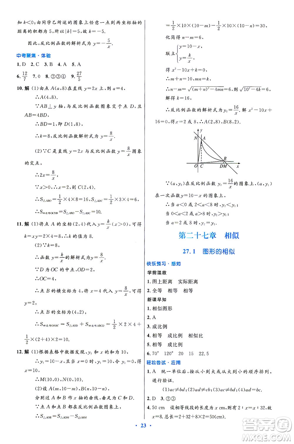 人民教育出版社2021初中同步測控優(yōu)化設(shè)計九年級數(shù)學(xué)下冊人教版答案