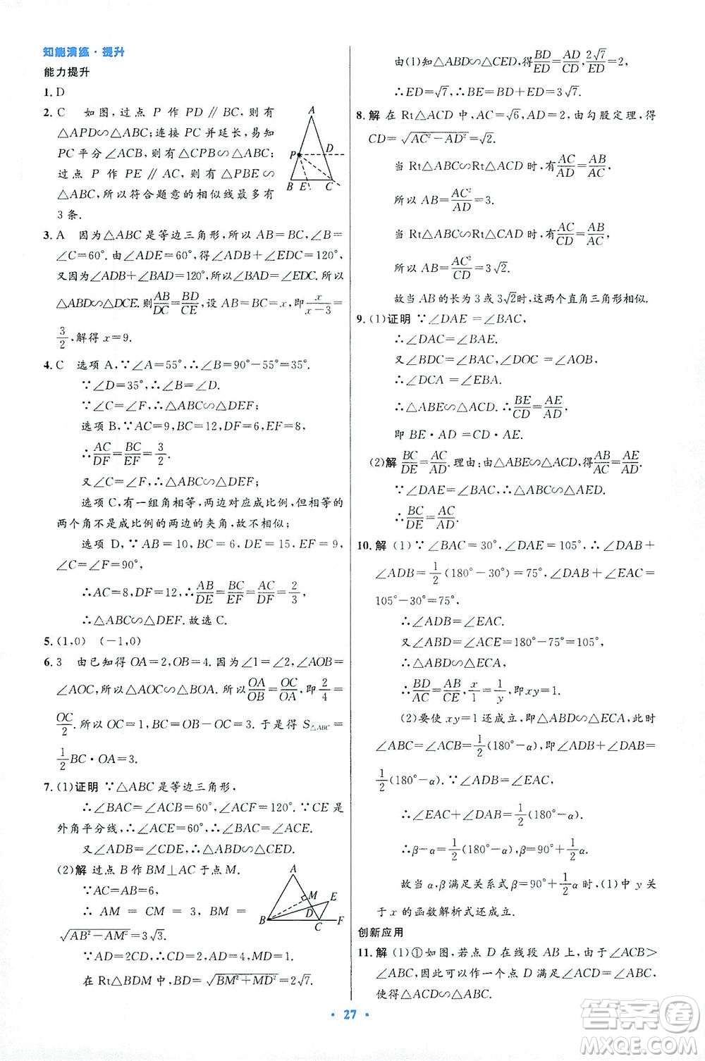 人民教育出版社2021初中同步測控優(yōu)化設(shè)計九年級數(shù)學(xué)下冊人教版答案