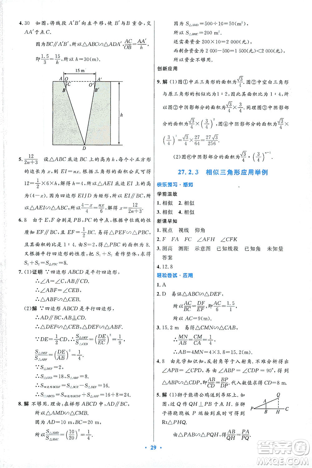 人民教育出版社2021初中同步測控優(yōu)化設(shè)計九年級數(shù)學(xué)下冊人教版答案