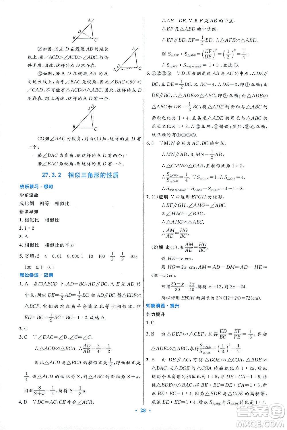 人民教育出版社2021初中同步測控優(yōu)化設(shè)計九年級數(shù)學(xué)下冊人教版答案