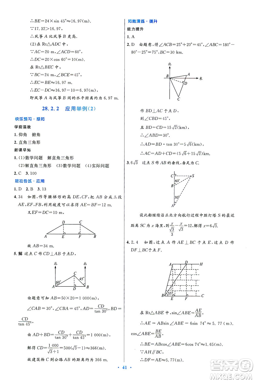 人民教育出版社2021初中同步測控優(yōu)化設(shè)計九年級數(shù)學(xué)下冊人教版答案