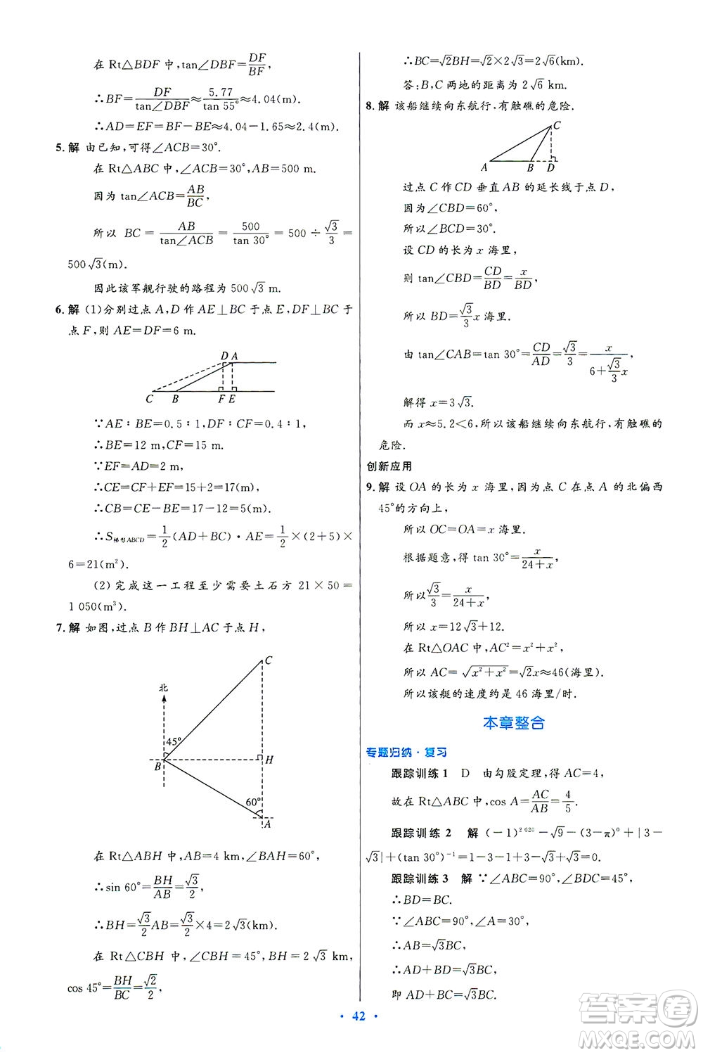 人民教育出版社2021初中同步測控優(yōu)化設(shè)計九年級數(shù)學(xué)下冊人教版答案