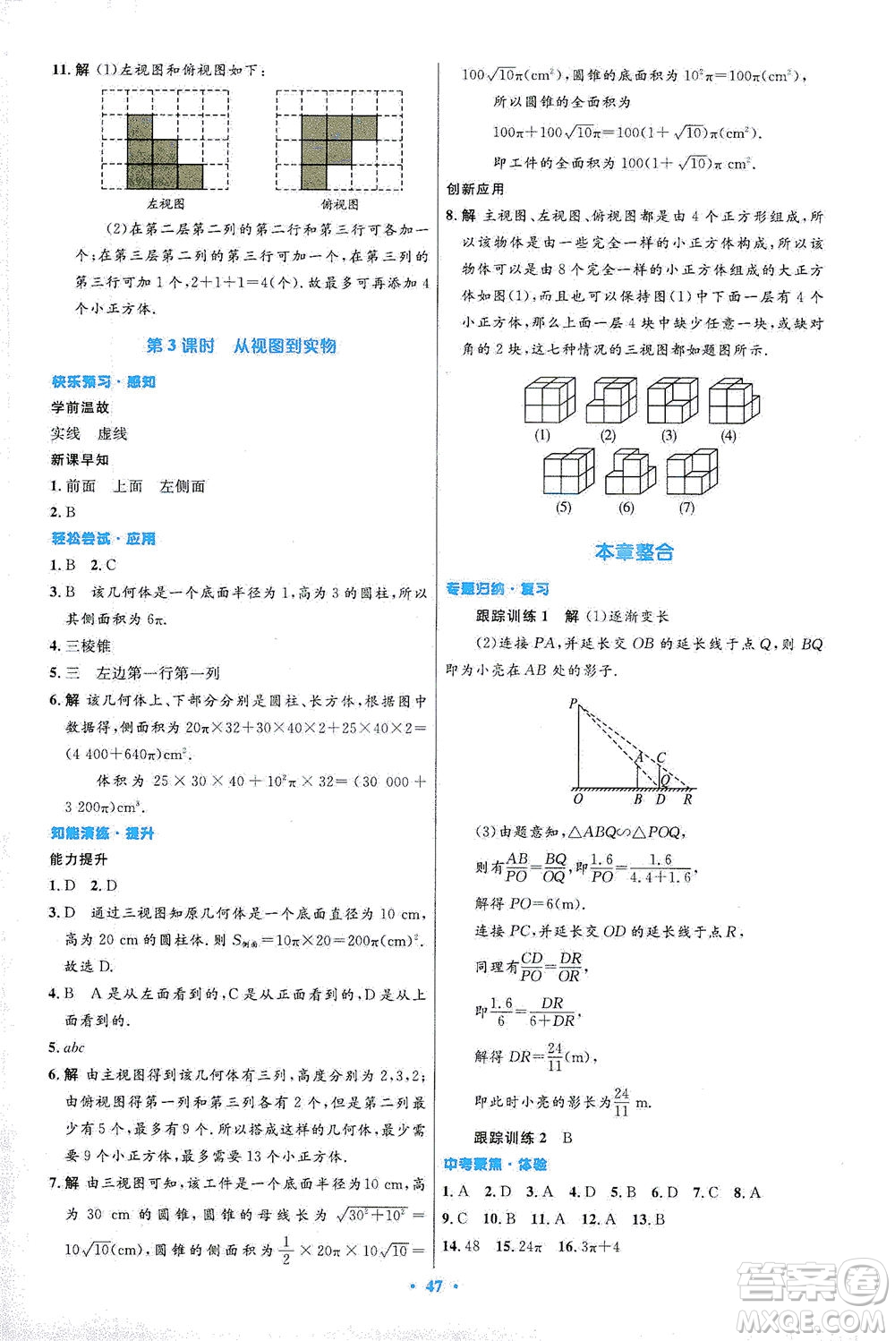 人民教育出版社2021初中同步測控優(yōu)化設(shè)計九年級數(shù)學(xué)下冊人教版答案
