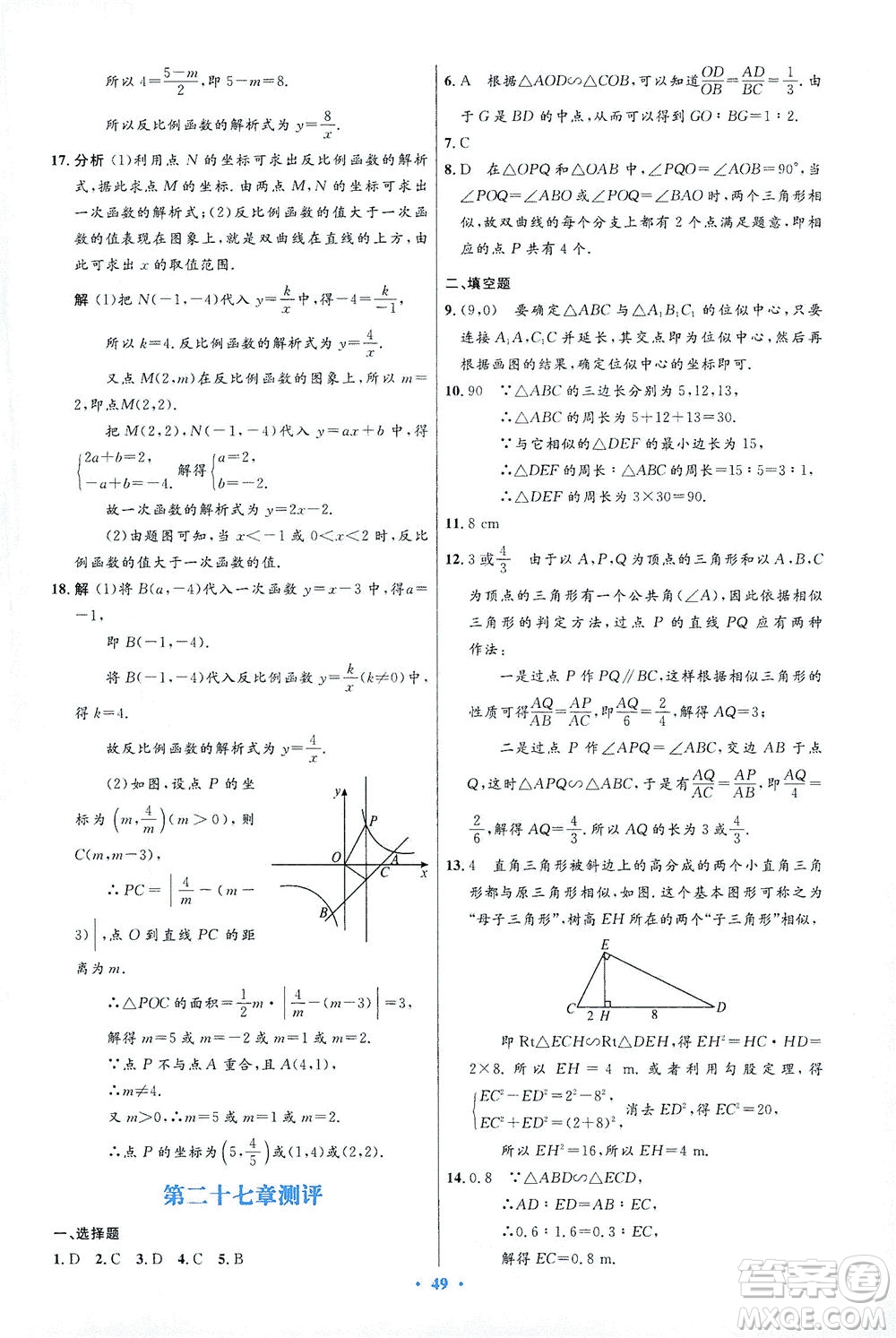 人民教育出版社2021初中同步測控優(yōu)化設(shè)計九年級數(shù)學(xué)下冊人教版答案