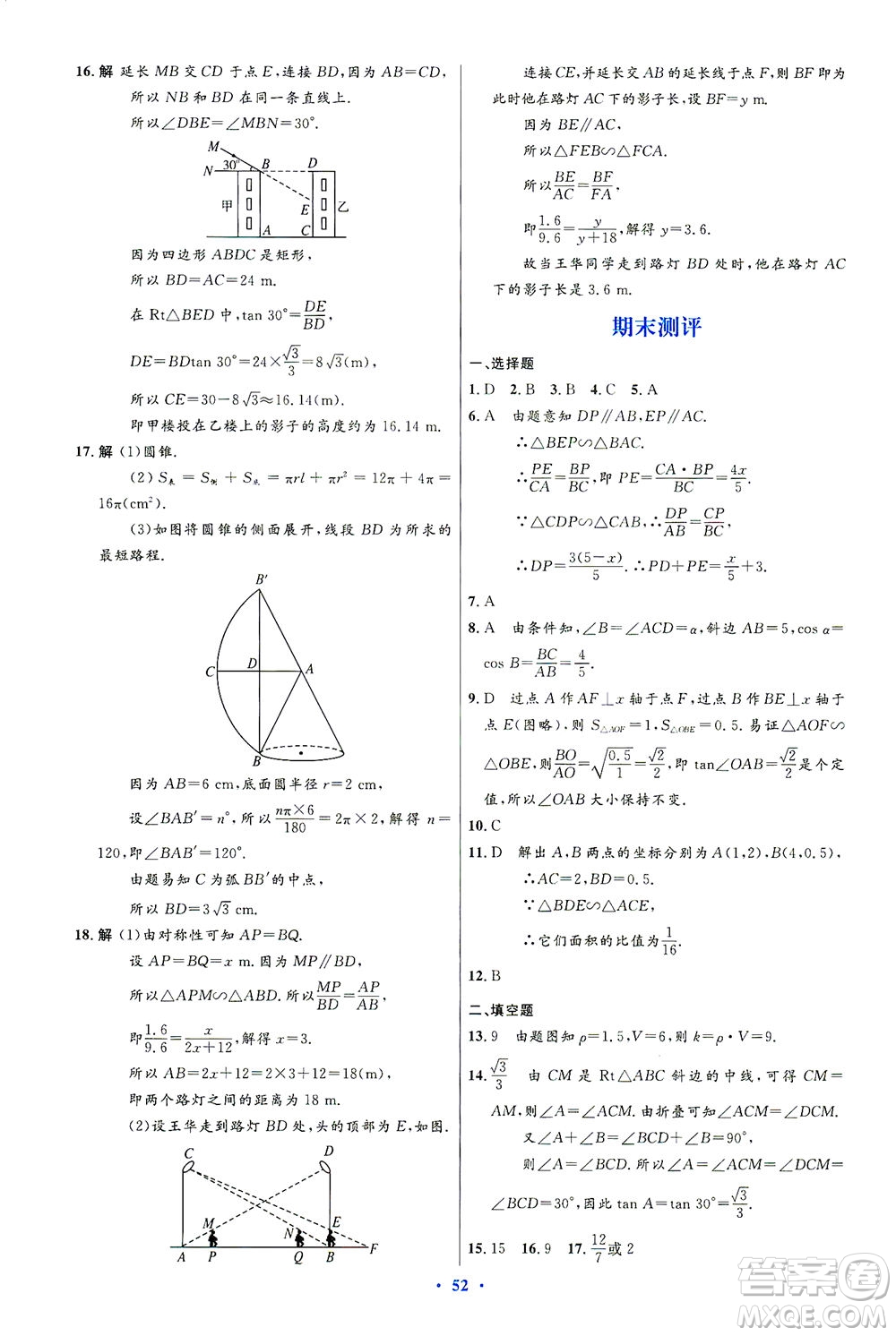 人民教育出版社2021初中同步測控優(yōu)化設(shè)計九年級數(shù)學(xué)下冊人教版答案