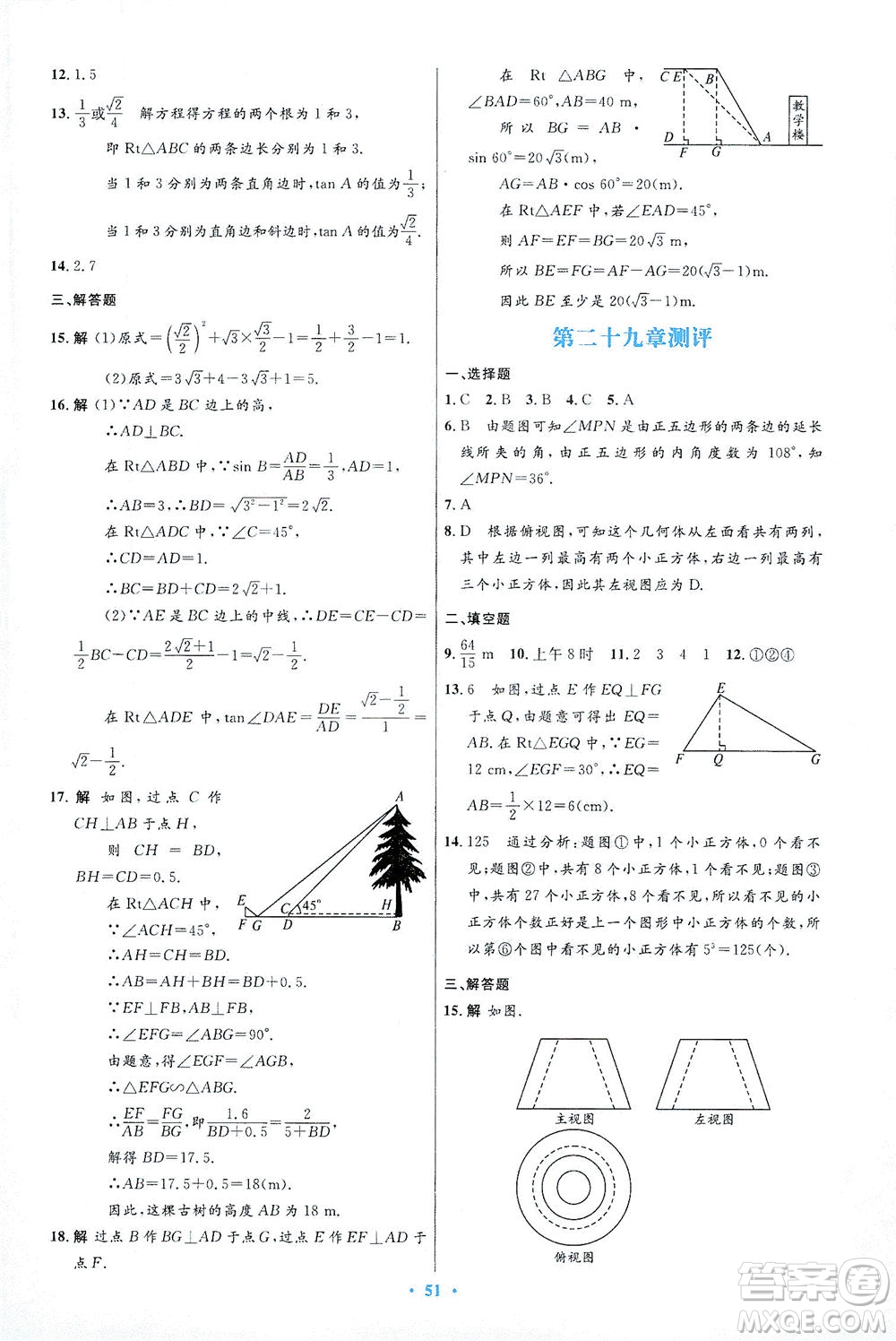 人民教育出版社2021初中同步測控優(yōu)化設(shè)計九年級數(shù)學(xué)下冊人教版答案