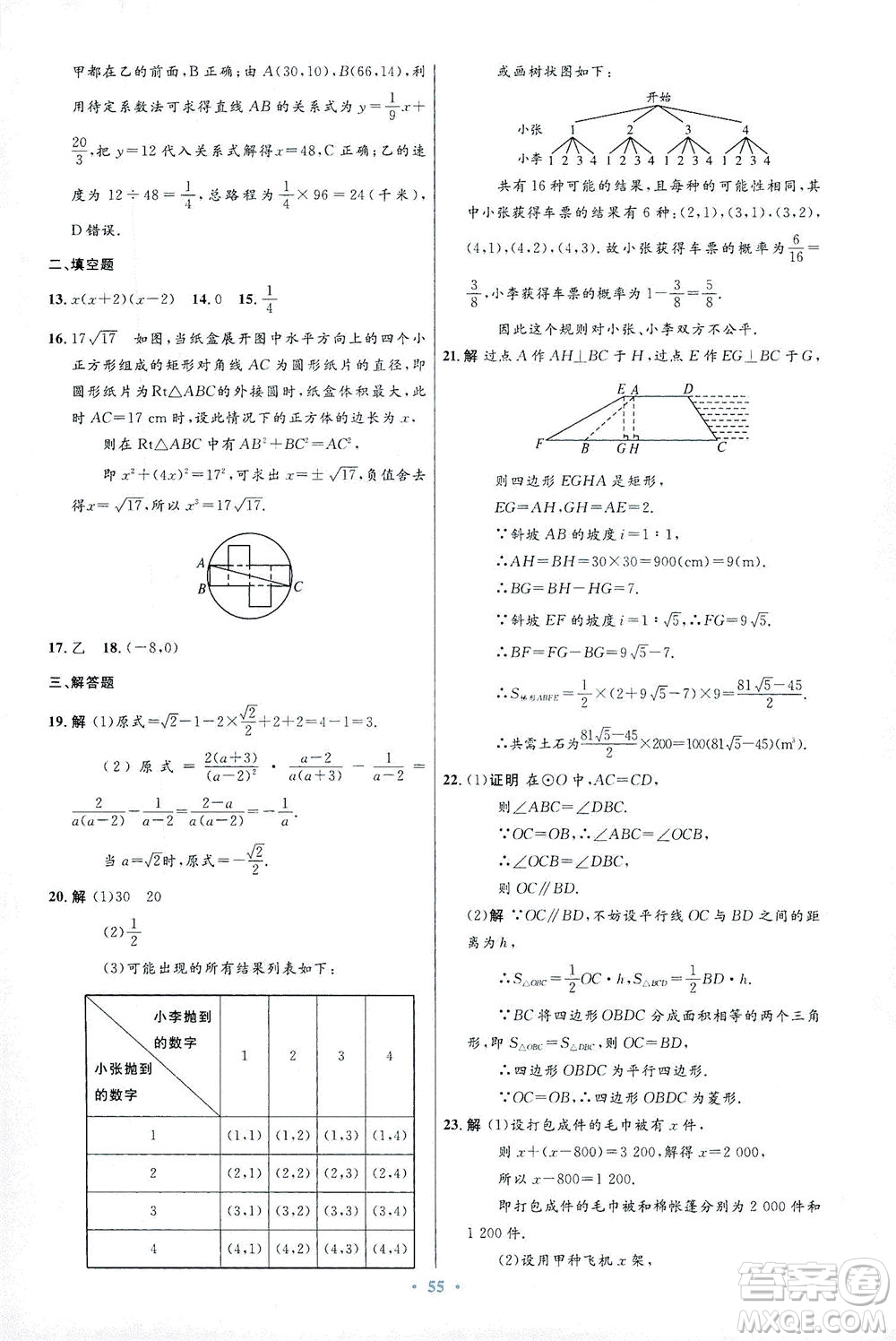 人民教育出版社2021初中同步測控優(yōu)化設(shè)計九年級數(shù)學(xué)下冊人教版答案