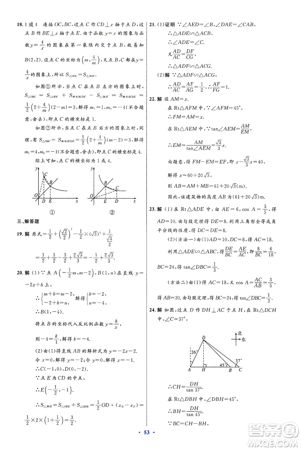 人民教育出版社2021初中同步測控優(yōu)化設(shè)計九年級數(shù)學(xué)下冊人教版答案
