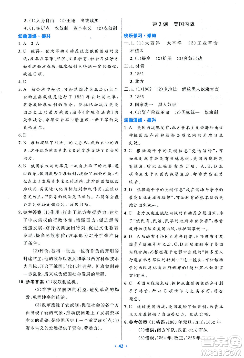 人民教育出版社2021初中同步測控優(yōu)化設計九年級歷史下冊人教版答案