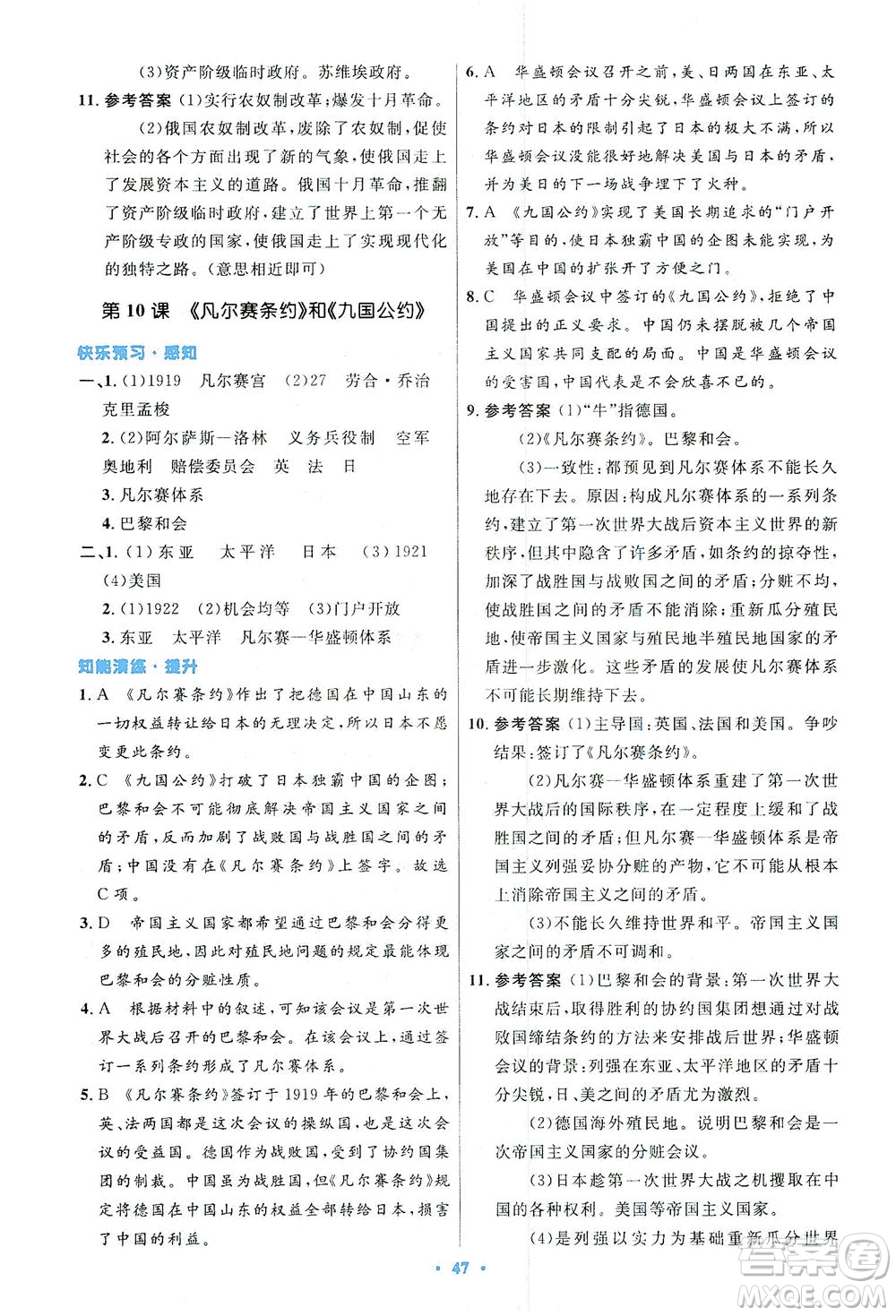 人民教育出版社2021初中同步測控優(yōu)化設計九年級歷史下冊人教版答案