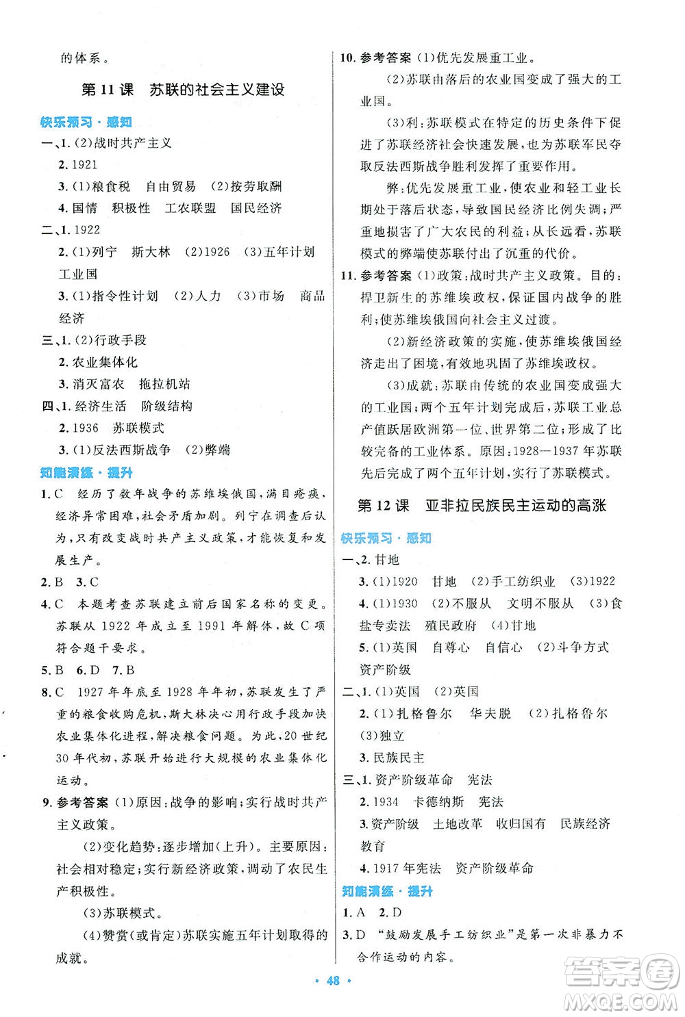 人民教育出版社2021初中同步測控優(yōu)化設計九年級歷史下冊人教版答案