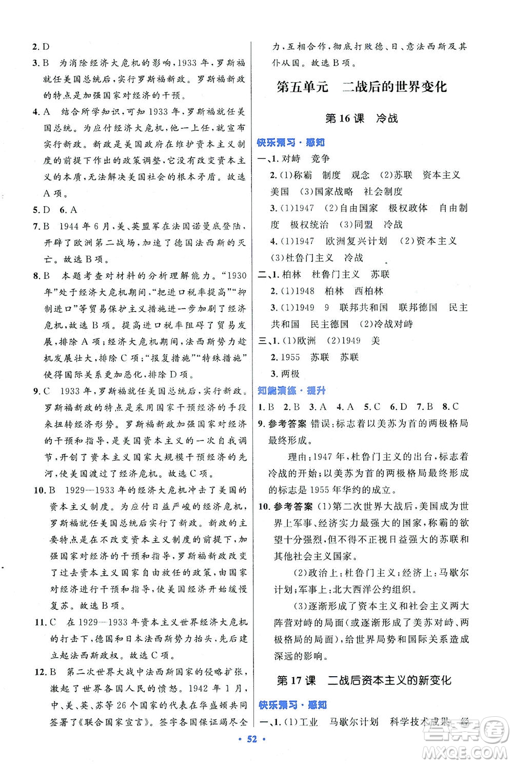 人民教育出版社2021初中同步測控優(yōu)化設計九年級歷史下冊人教版答案