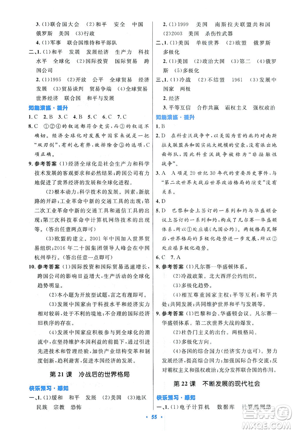 人民教育出版社2021初中同步測控優(yōu)化設計九年級歷史下冊人教版答案