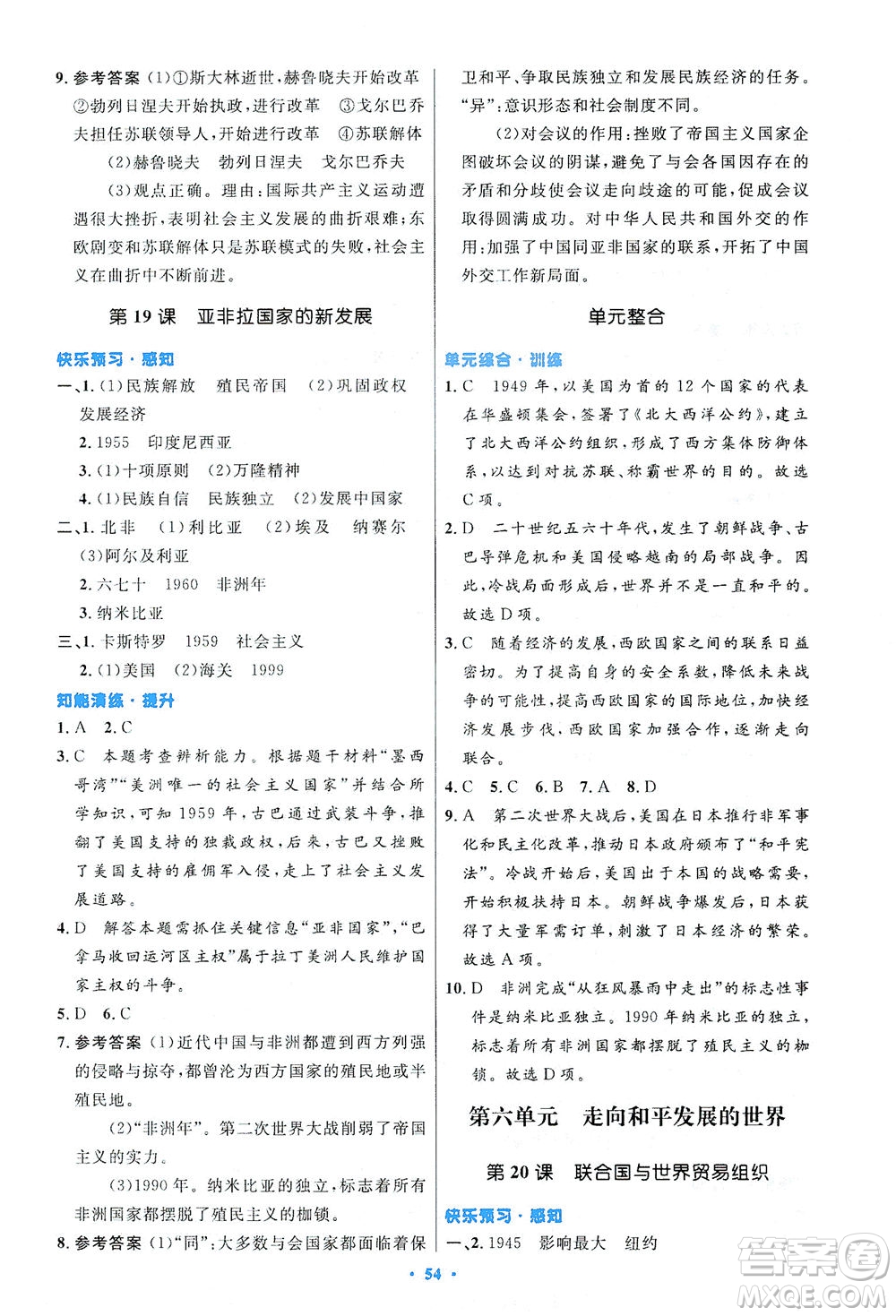 人民教育出版社2021初中同步測控優(yōu)化設計九年級歷史下冊人教版答案