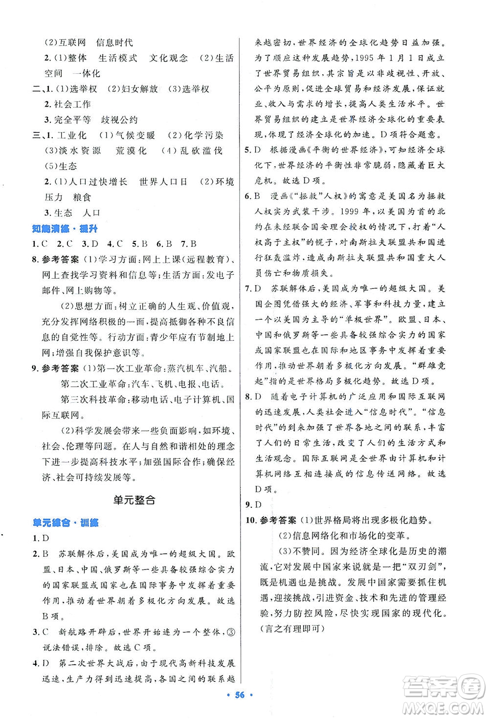 人民教育出版社2021初中同步測控優(yōu)化設計九年級歷史下冊人教版答案