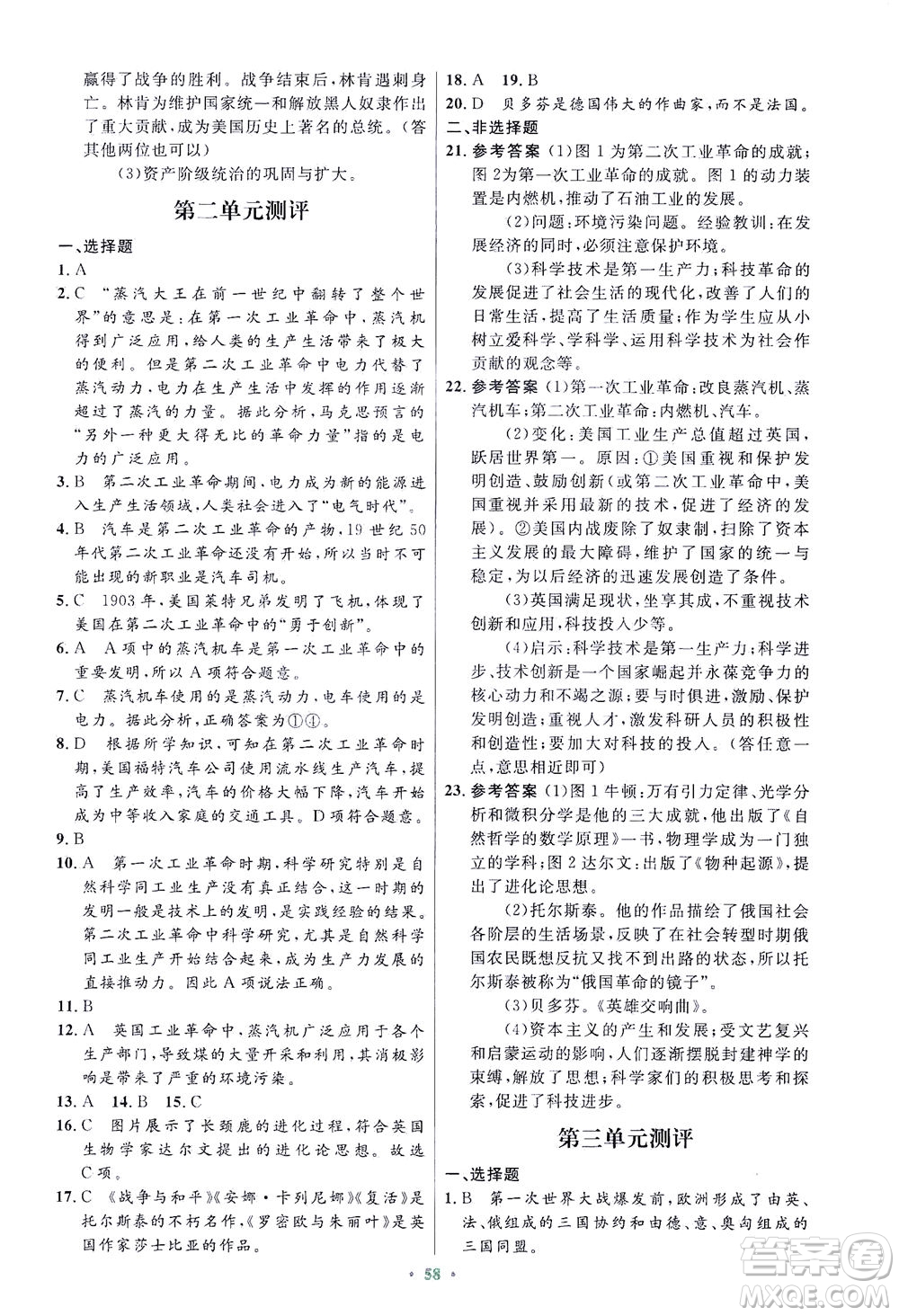 人民教育出版社2021初中同步測控優(yōu)化設計九年級歷史下冊人教版答案