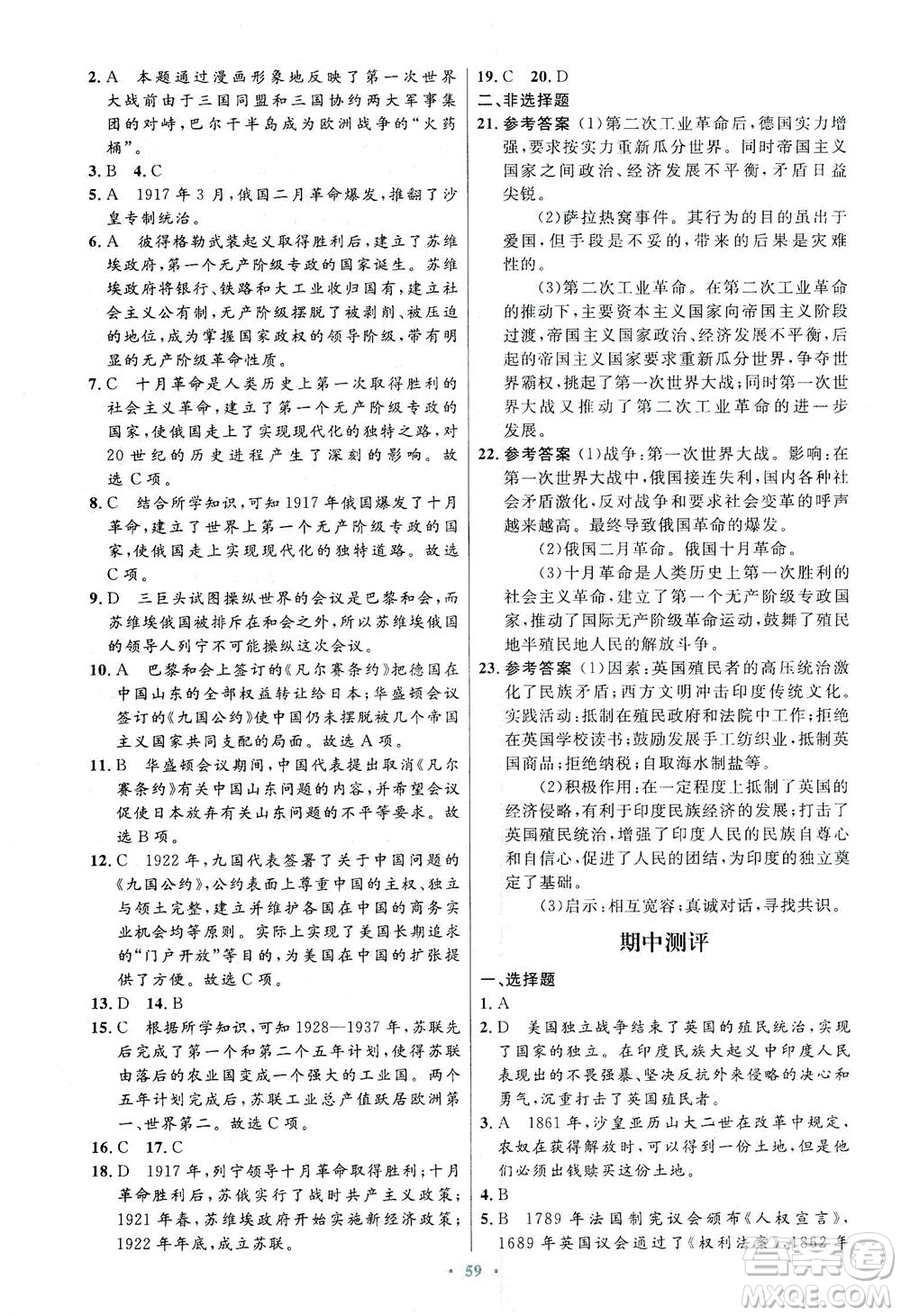 人民教育出版社2021初中同步測控優(yōu)化設計九年級歷史下冊人教版答案