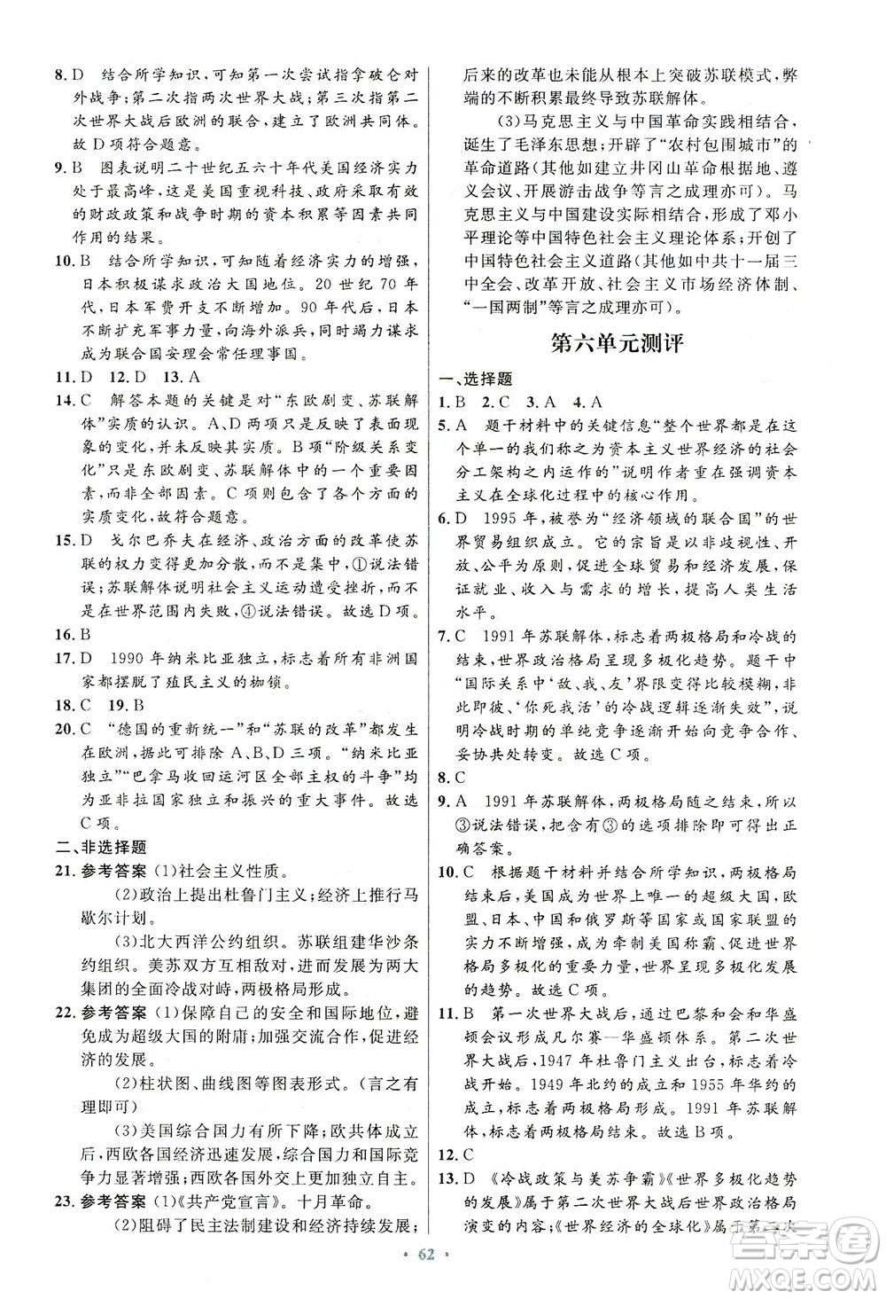 人民教育出版社2021初中同步測控優(yōu)化設計九年級歷史下冊人教版答案
