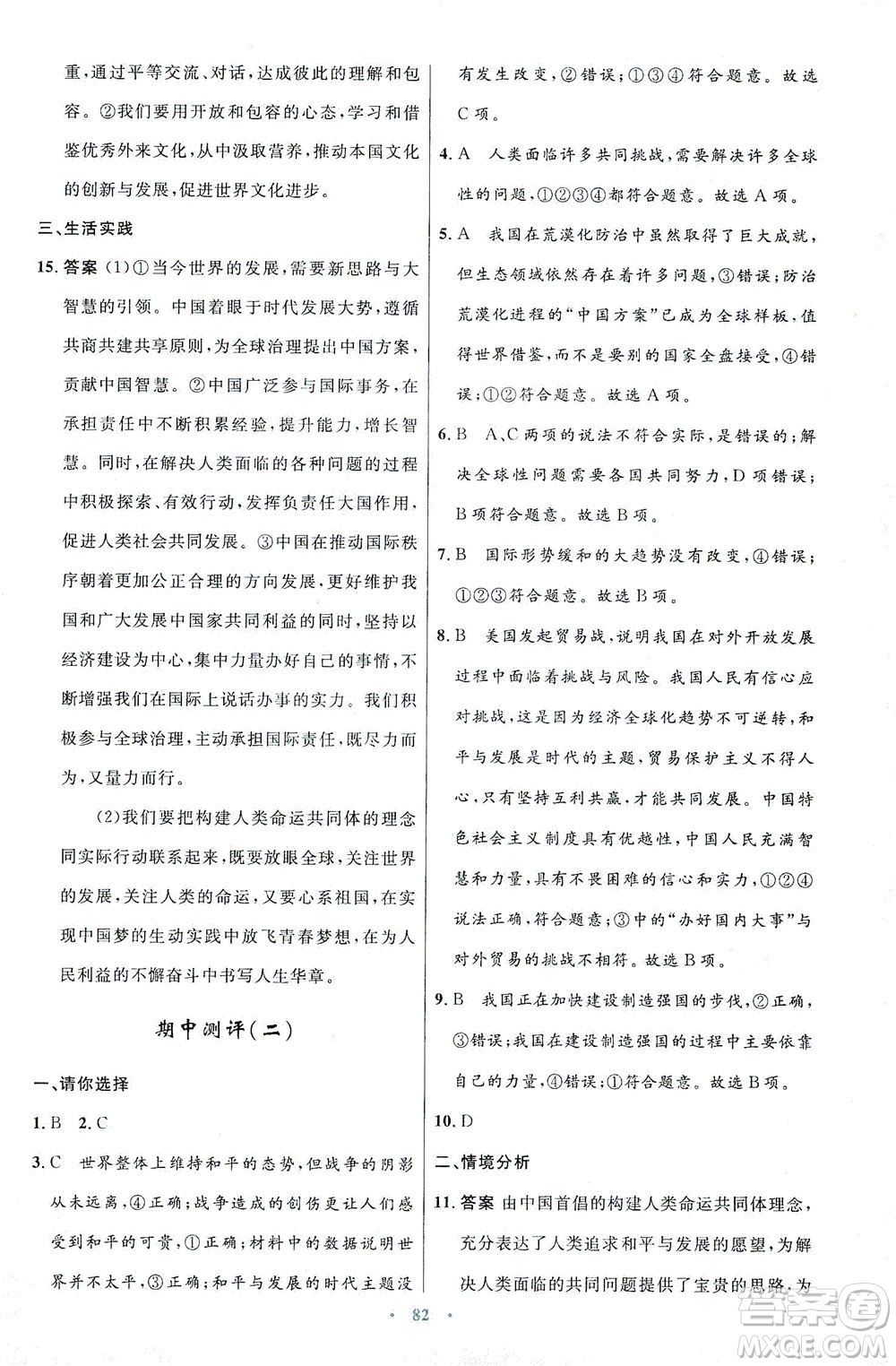 人民教育出版社2021初中同步測(cè)控優(yōu)化設(shè)計(jì)九年級(jí)道德與法治下冊(cè)人教版答案