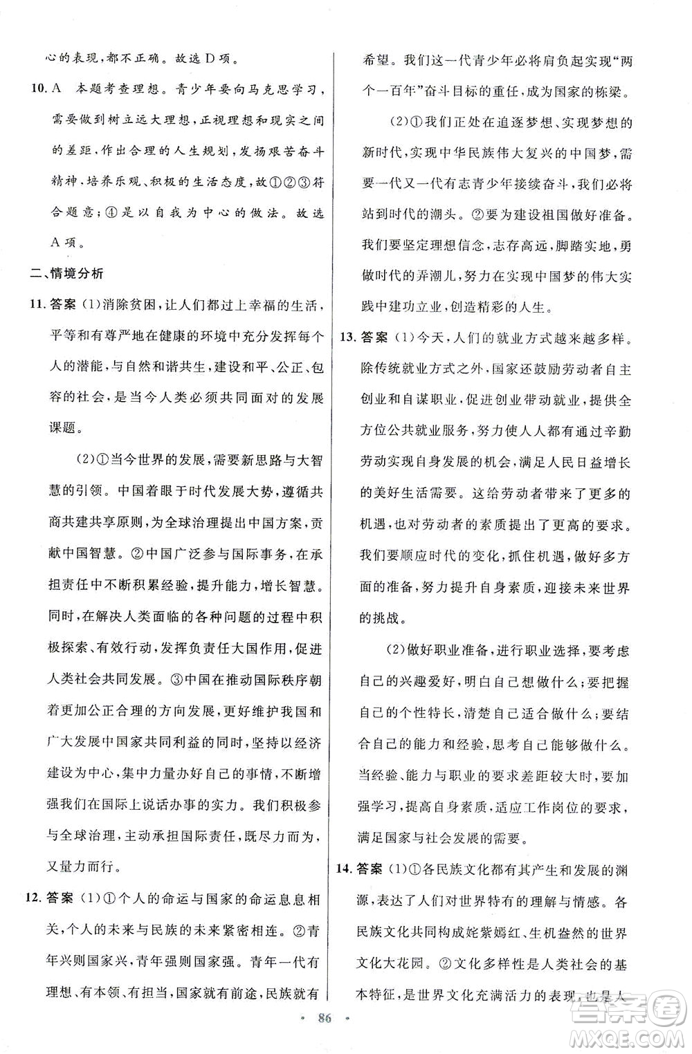 人民教育出版社2021初中同步測(cè)控優(yōu)化設(shè)計(jì)九年級(jí)道德與法治下冊(cè)人教版答案