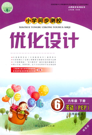 人民教育出版社2021小學(xué)同步測(cè)控優(yōu)化設(shè)計(jì)六年級(jí)英語(yǔ)下冊(cè)PEP版答案