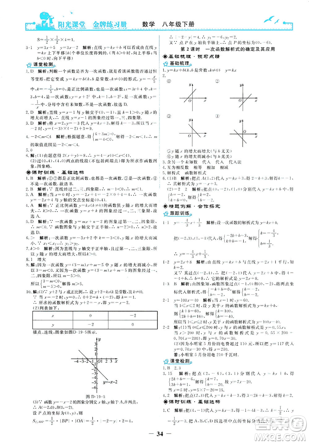 人民教育出版社2021陽光課堂金牌練習(xí)冊數(shù)學(xué)八年級(jí)下冊人教版答案