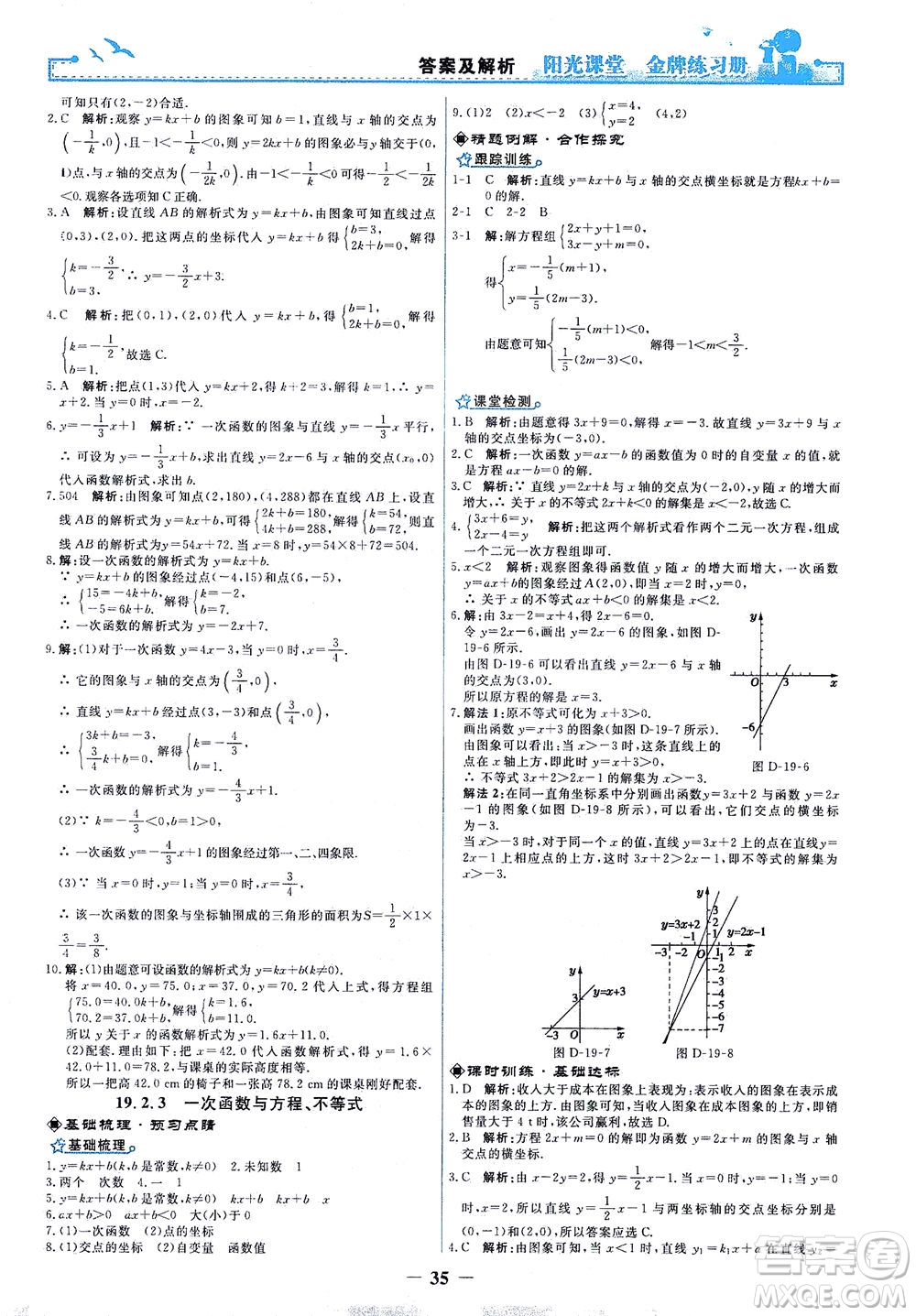 人民教育出版社2021陽光課堂金牌練習(xí)冊數(shù)學(xué)八年級(jí)下冊人教版答案