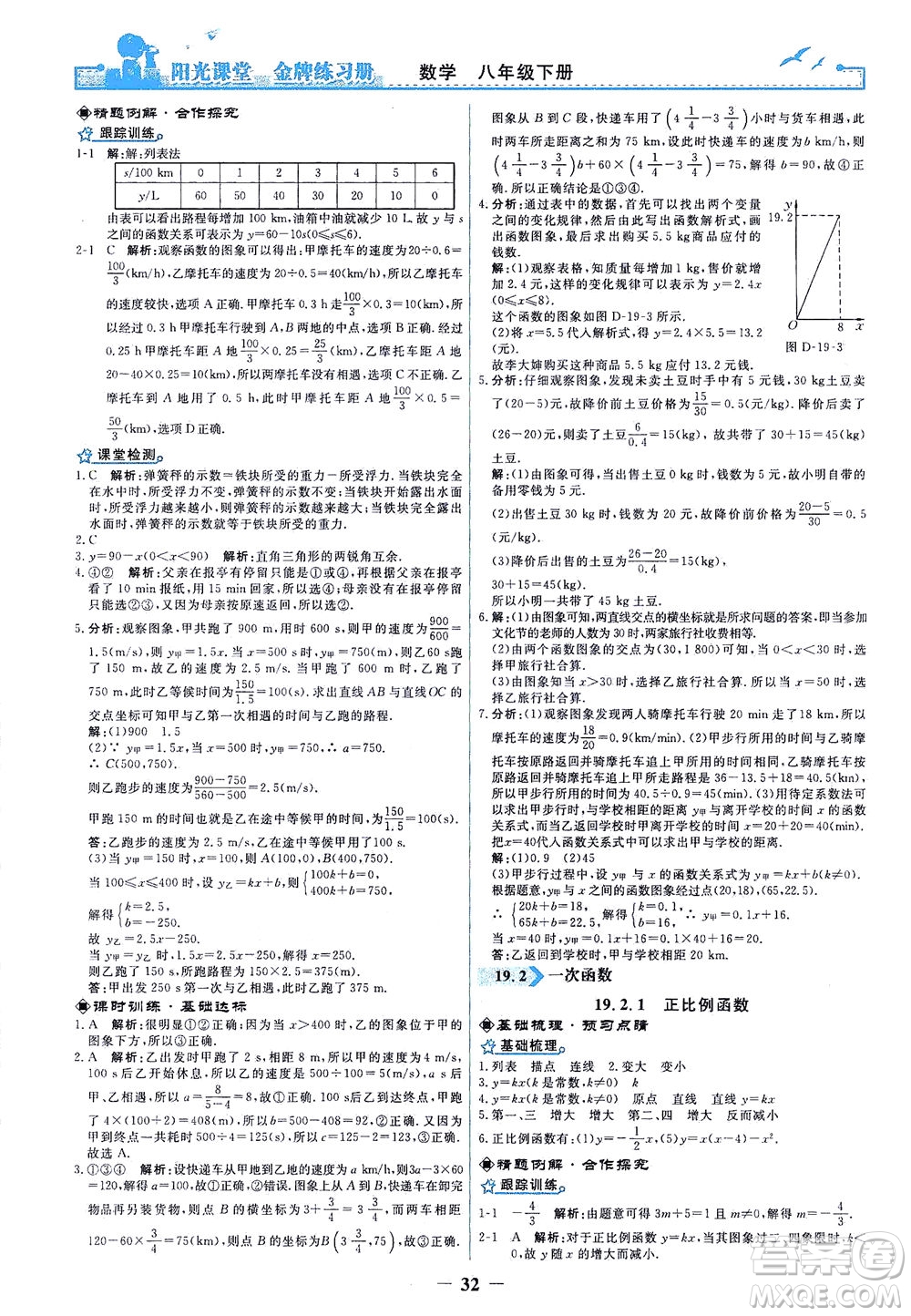人民教育出版社2021陽光課堂金牌練習(xí)冊數(shù)學(xué)八年級(jí)下冊人教版答案
