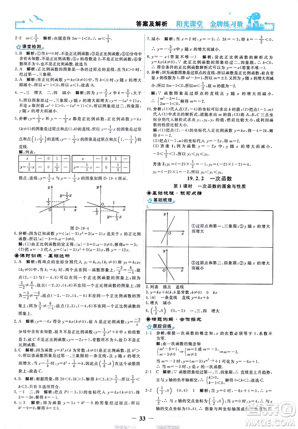 人民教育出版社2021陽光課堂金牌練習(xí)冊數(shù)學(xué)八年級(jí)下冊人教版答案