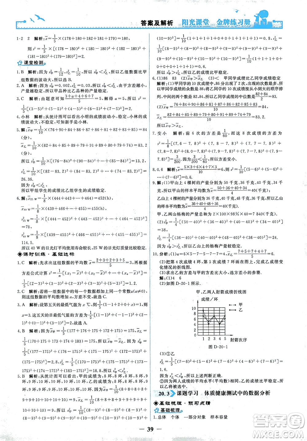 人民教育出版社2021陽光課堂金牌練習(xí)冊數(shù)學(xué)八年級(jí)下冊人教版答案