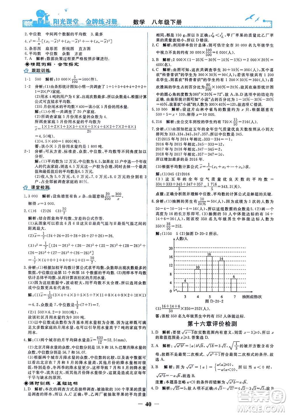 人民教育出版社2021陽光課堂金牌練習(xí)冊數(shù)學(xué)八年級(jí)下冊人教版答案
