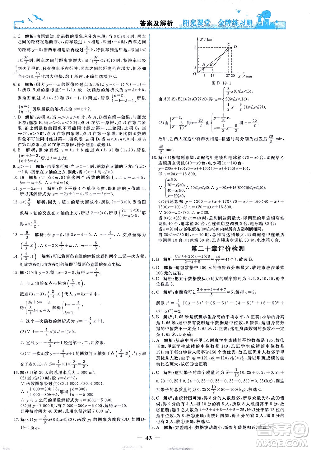 人民教育出版社2021陽光課堂金牌練習(xí)冊數(shù)學(xué)八年級(jí)下冊人教版答案