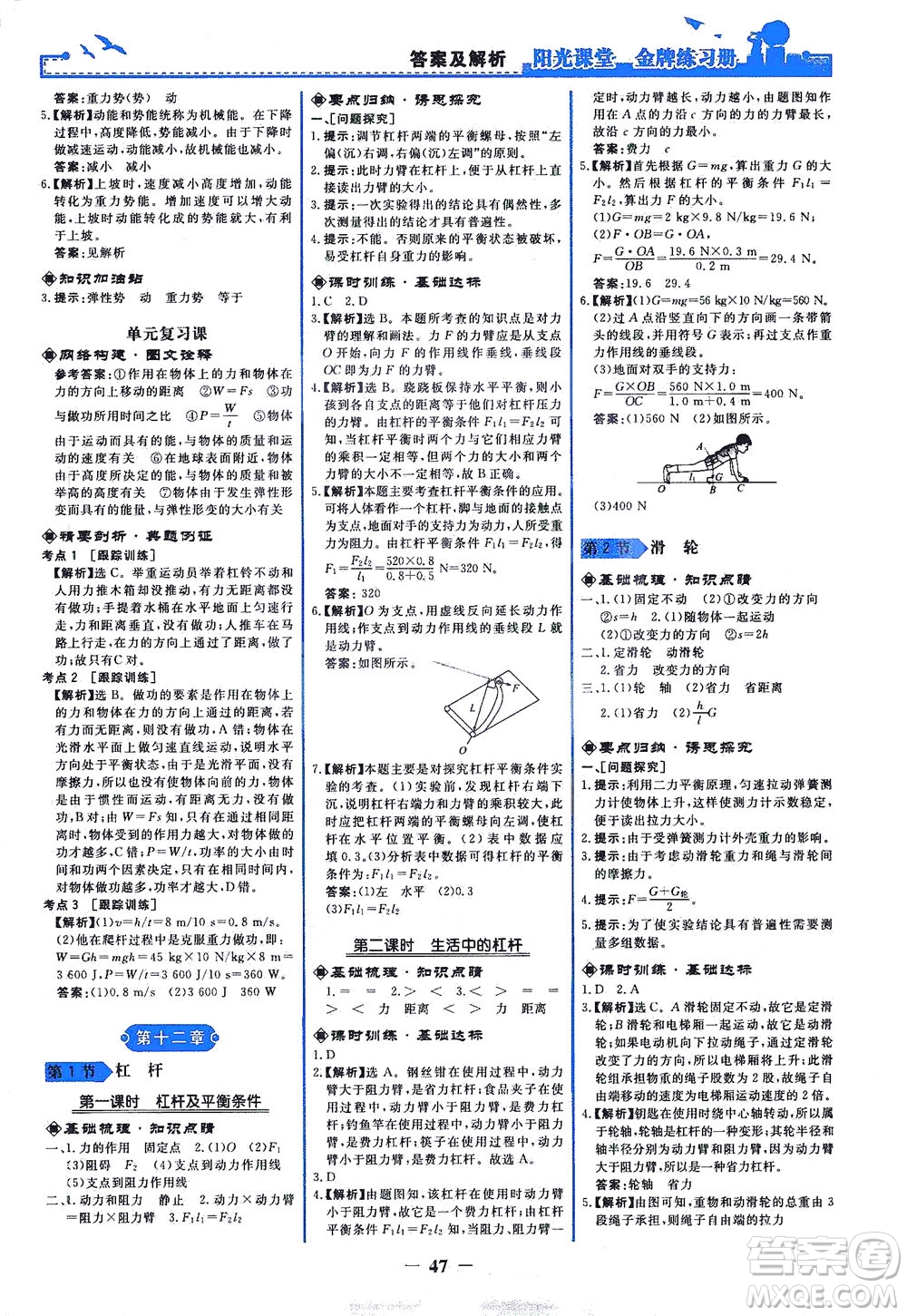 人民教育出版社2021陽光課堂金牌練習(xí)冊物理八年級(jí)下冊人教版答案