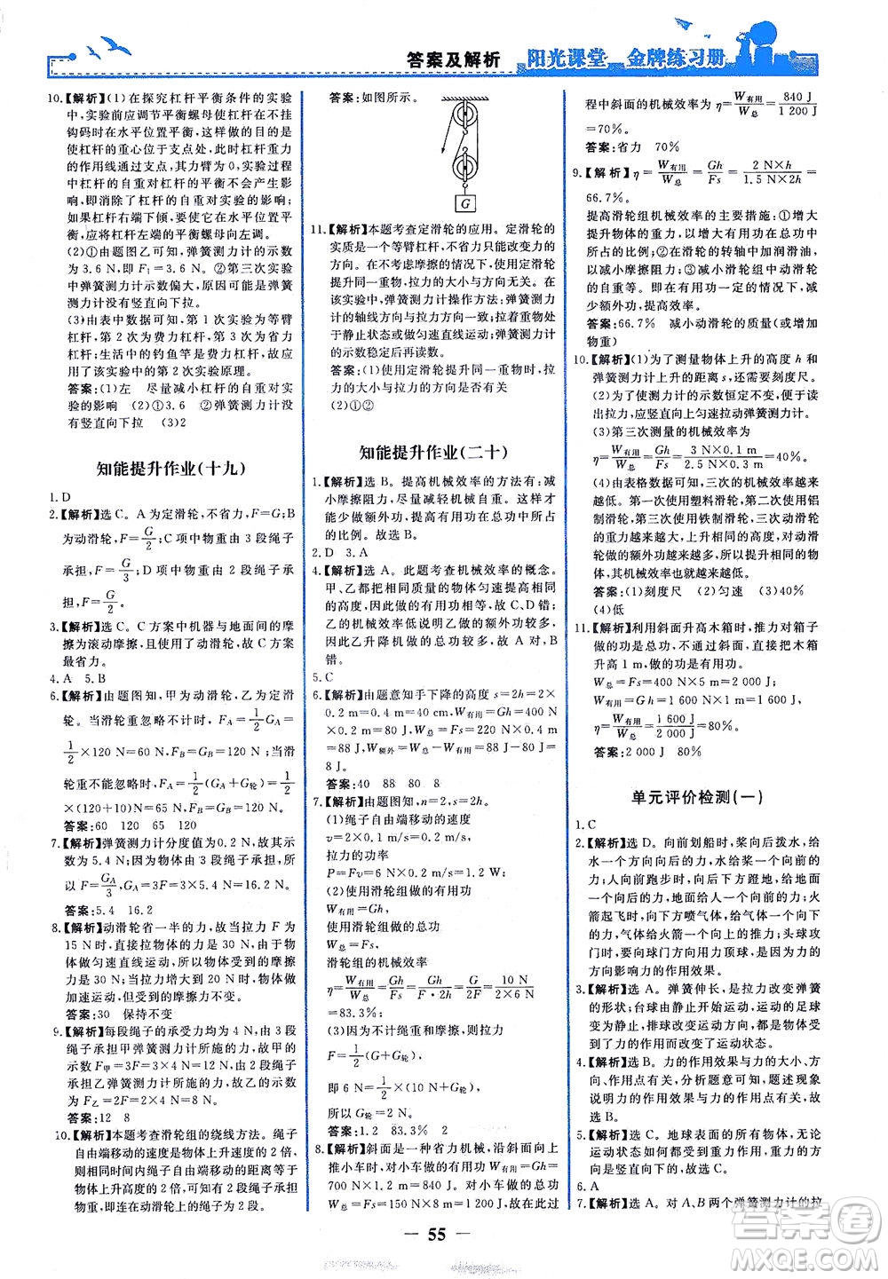 人民教育出版社2021陽光課堂金牌練習(xí)冊物理八年級(jí)下冊人教版答案