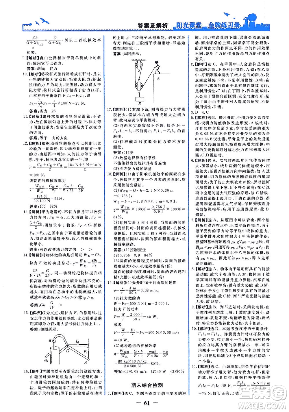 人民教育出版社2021陽光課堂金牌練習(xí)冊物理八年級(jí)下冊人教版答案