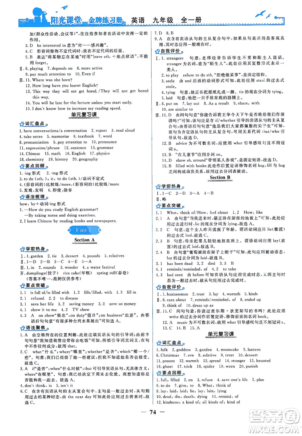 人民教育出版社2021陽(yáng)光課堂金牌練習(xí)冊(cè)英語(yǔ)九年級(jí)全一冊(cè)人教版答案