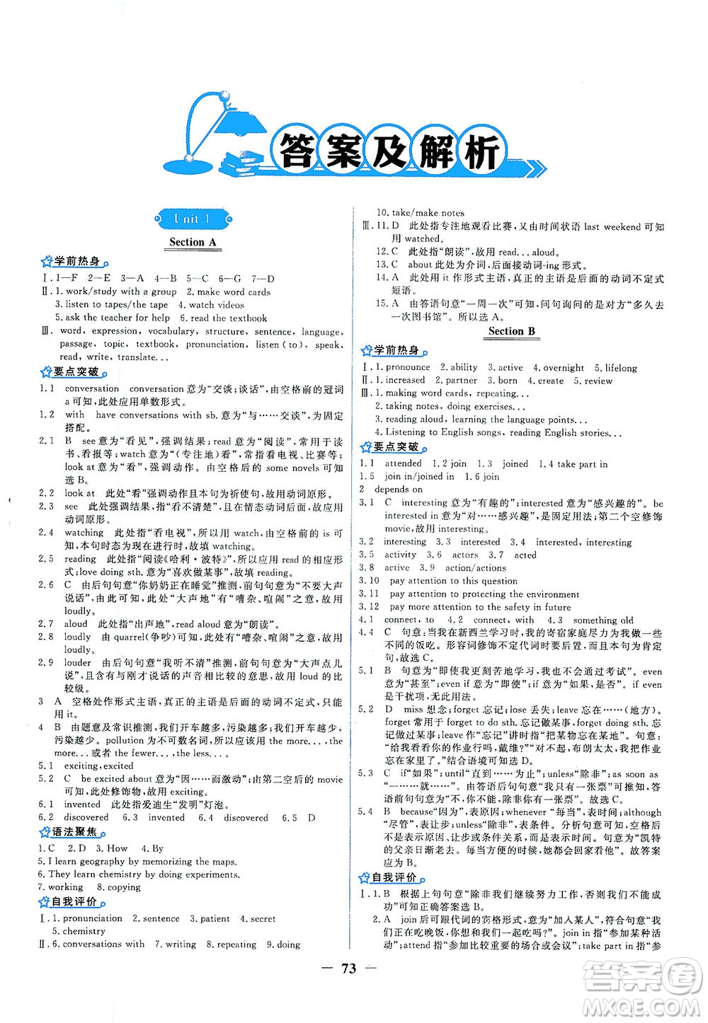 人民教育出版社2021陽(yáng)光課堂金牌練習(xí)冊(cè)英語(yǔ)九年級(jí)全一冊(cè)人教版答案