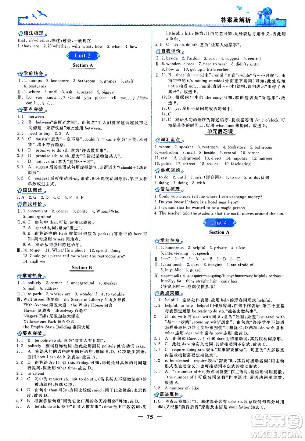 人民教育出版社2021陽(yáng)光課堂金牌練習(xí)冊(cè)英語(yǔ)九年級(jí)全一冊(cè)人教版答案
