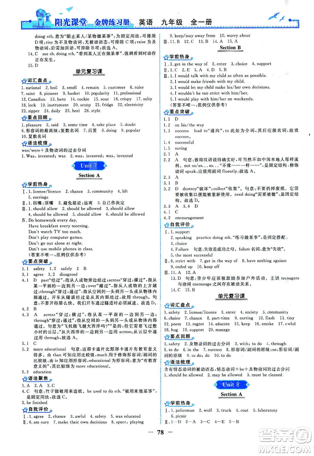 人民教育出版社2021陽(yáng)光課堂金牌練習(xí)冊(cè)英語(yǔ)九年級(jí)全一冊(cè)人教版答案