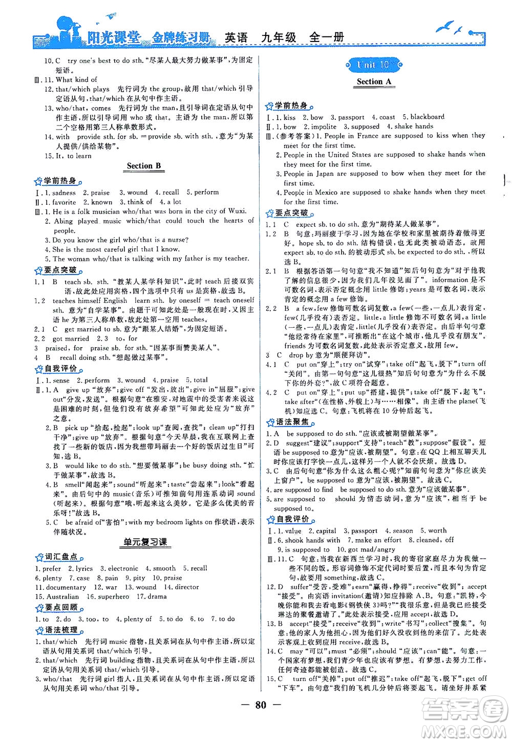 人民教育出版社2021陽(yáng)光課堂金牌練習(xí)冊(cè)英語(yǔ)九年級(jí)全一冊(cè)人教版答案