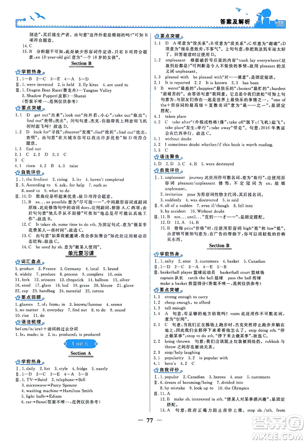 人民教育出版社2021陽(yáng)光課堂金牌練習(xí)冊(cè)英語(yǔ)九年級(jí)全一冊(cè)人教版答案