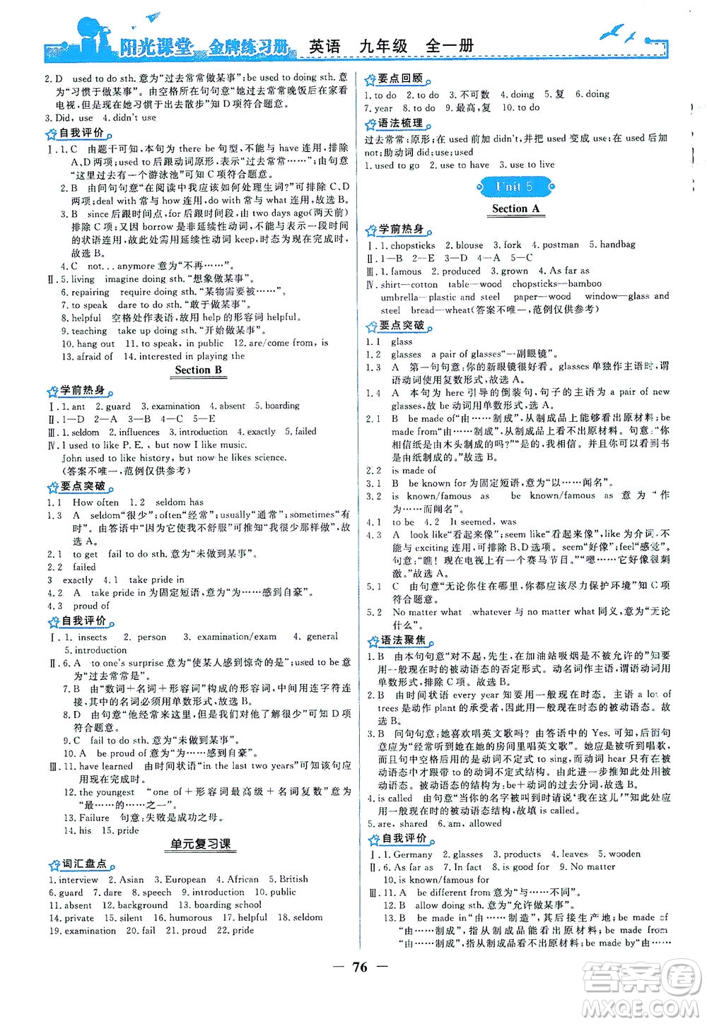 人民教育出版社2021陽(yáng)光課堂金牌練習(xí)冊(cè)英語(yǔ)九年級(jí)全一冊(cè)人教版答案
