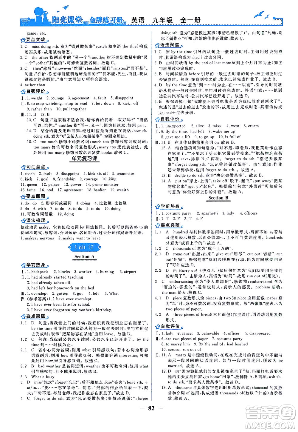 人民教育出版社2021陽(yáng)光課堂金牌練習(xí)冊(cè)英語(yǔ)九年級(jí)全一冊(cè)人教版答案