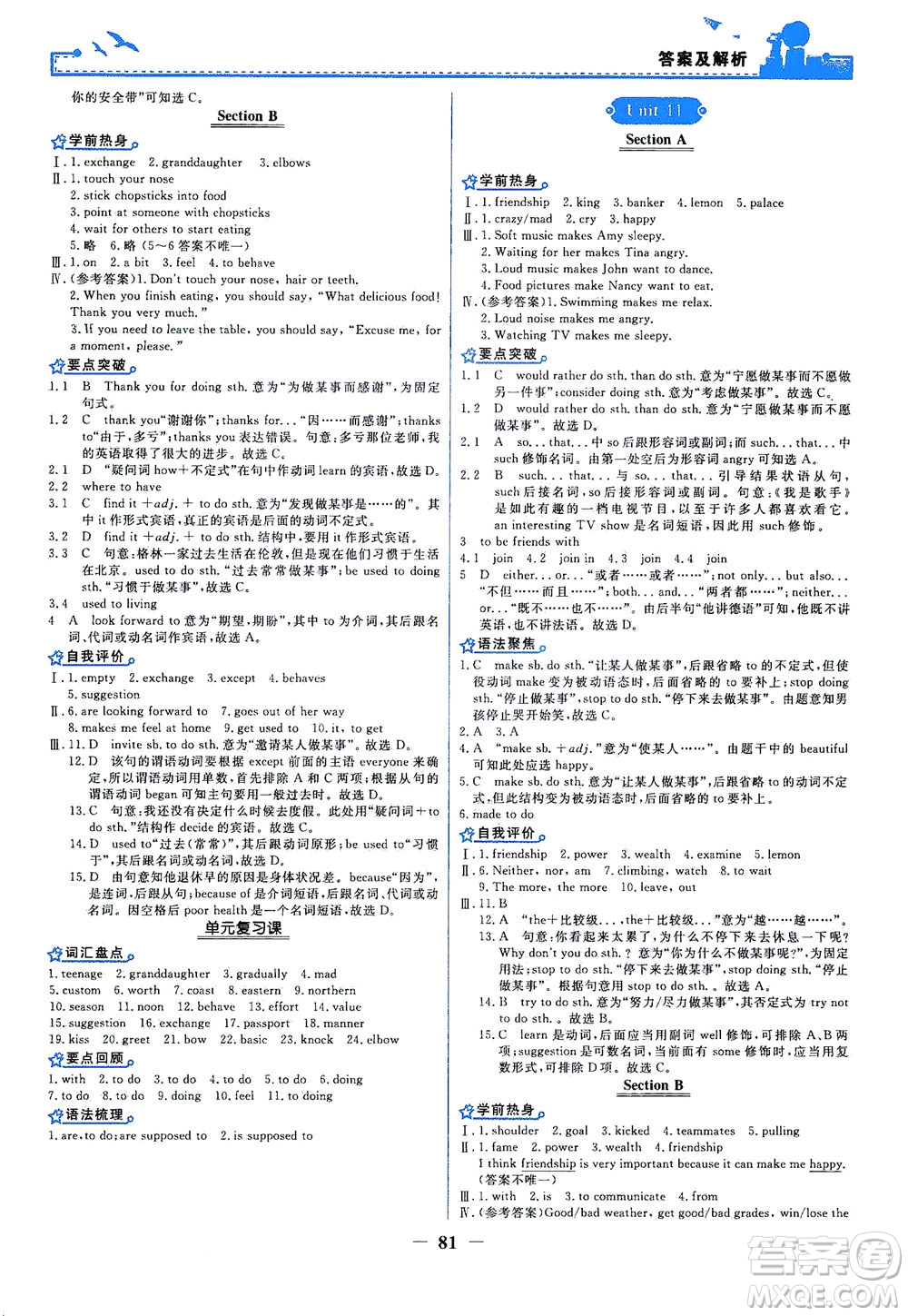 人民教育出版社2021陽(yáng)光課堂金牌練習(xí)冊(cè)英語(yǔ)九年級(jí)全一冊(cè)人教版答案