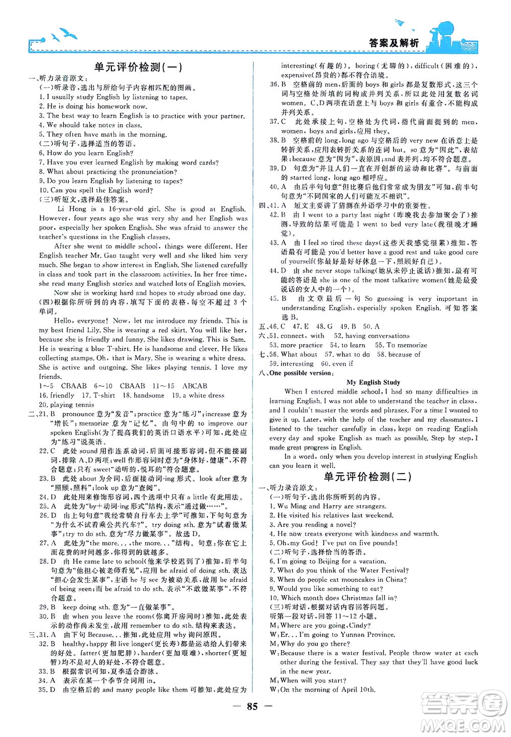 人民教育出版社2021陽(yáng)光課堂金牌練習(xí)冊(cè)英語(yǔ)九年級(jí)全一冊(cè)人教版答案