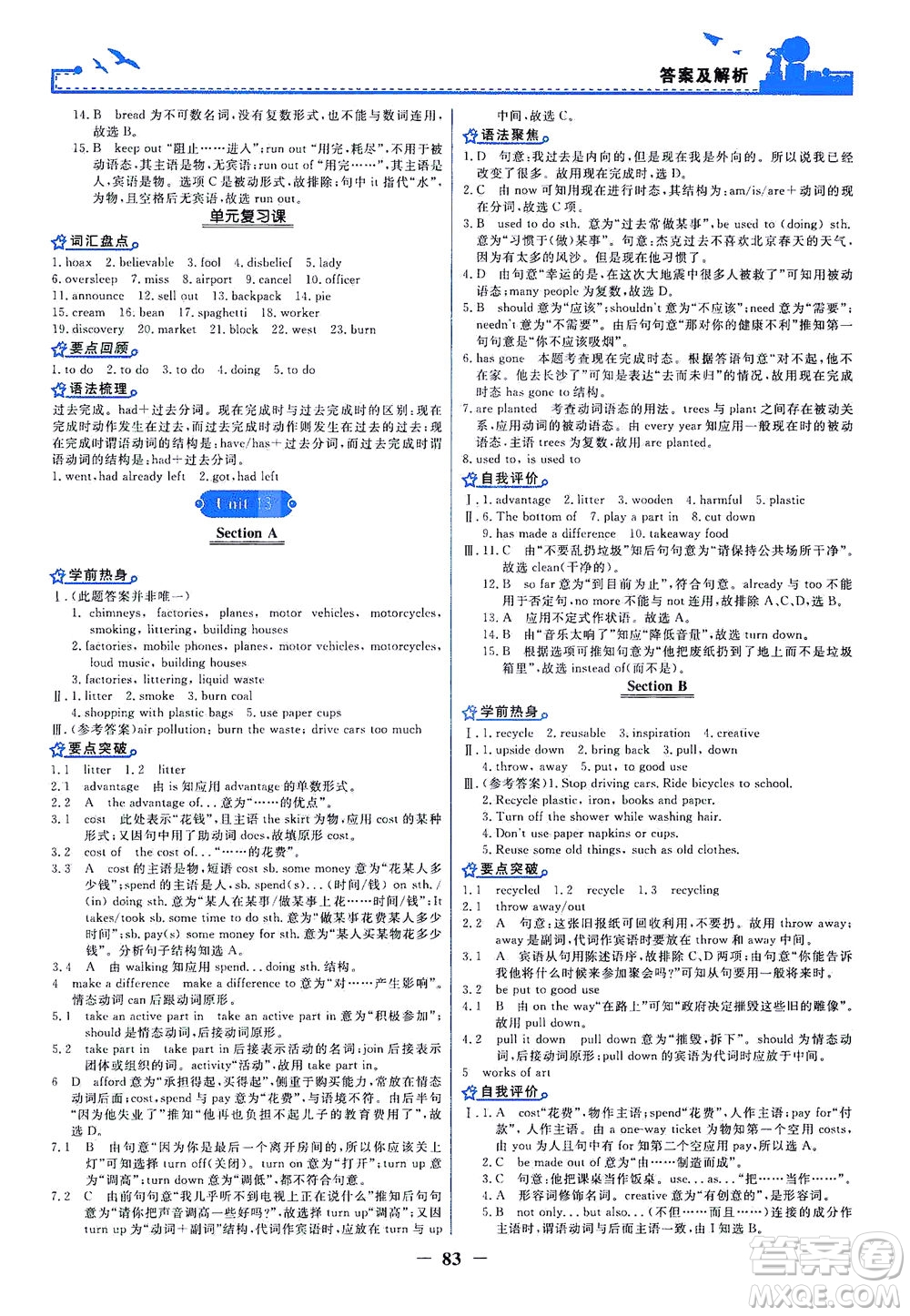 人民教育出版社2021陽(yáng)光課堂金牌練習(xí)冊(cè)英語(yǔ)九年級(jí)全一冊(cè)人教版答案