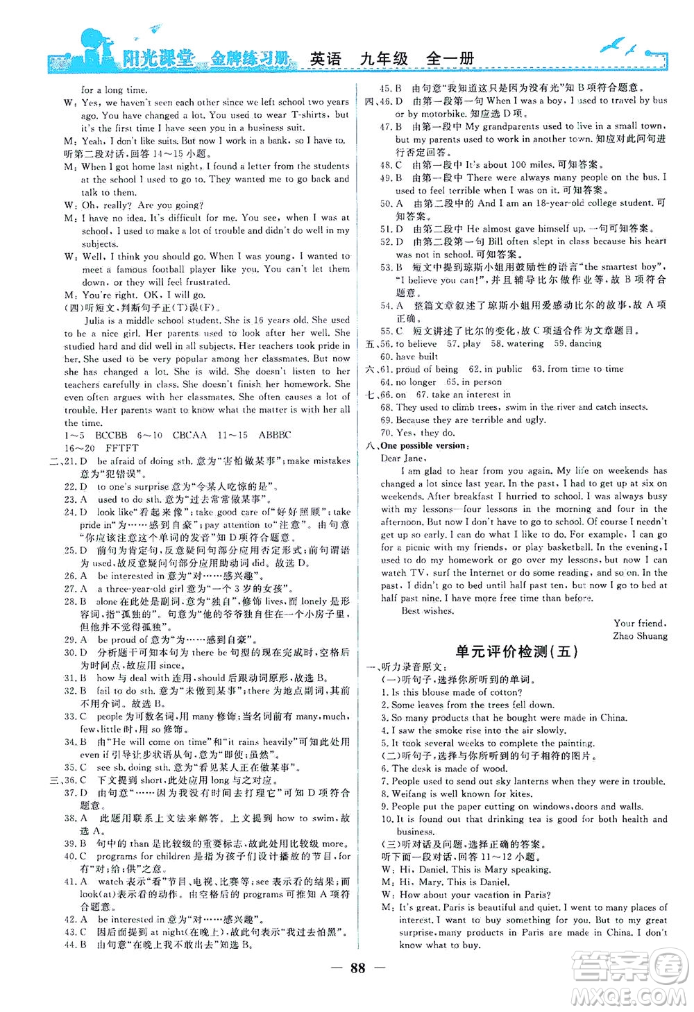 人民教育出版社2021陽(yáng)光課堂金牌練習(xí)冊(cè)英語(yǔ)九年級(jí)全一冊(cè)人教版答案